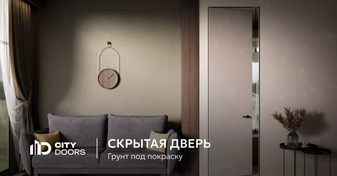 СКРЫТАЯ ДВЕРЬ
